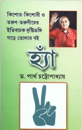 Hyan ll Dr. Partha Chattopadhyay