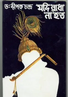 Jadi Radha Na Hoto ll Dr. Dipak Chandra