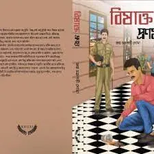 BISHAKTO PRONOY || JAYA CHAKRABORTY SOMA