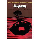 Upachaya || উপছায়া
