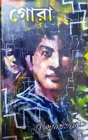 Gora || Rabindranath Tagore