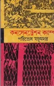 Concentration Camp ll Paritosh Mazumdar