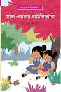 SADA KALO KATHBIRALI || ANGSHUMAN KAR