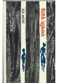 MAFASWALI BRITTANTO || DEBESH ROY