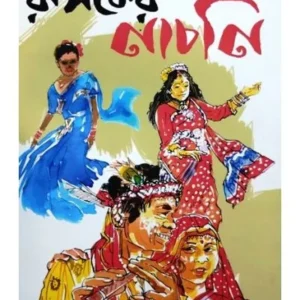 RASHIKER NACHNI || TARUN CHATTOPADHYAY