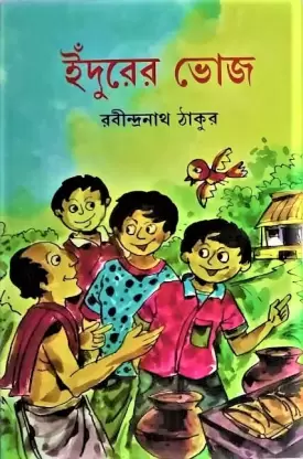 Indurer Bhoj || Rabindranath Tagore