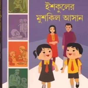 Ishkuler Mushkil Asan ll Payel Ghosh