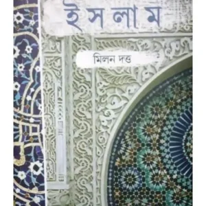 ISLAM || MILAN DUTTA