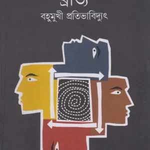 Bratya || Joy Goswami || ব্রাত্য || জয় গোস্বামী