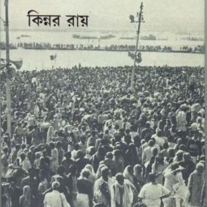 Purnayatra || Kinnar Ray || কিন্নর রায় || পূর্ণযাত্রা
