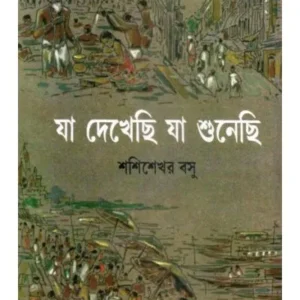 JA DEKHECHHI JA SUNECHHI || SASHISEKHAR BOSE