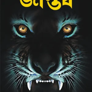 JANTAB || Nirbed Roy || জান্তব || নির্বেদ রায়