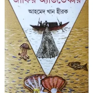 JAFIR ADVENTURE || জাফরির অ্যাডভেঞ্চার || AHMED KHAN HIRAK