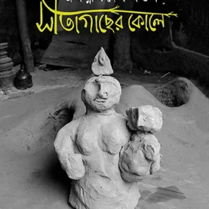 SITAGACHHER KOLE || Jagannathdeb Mondal