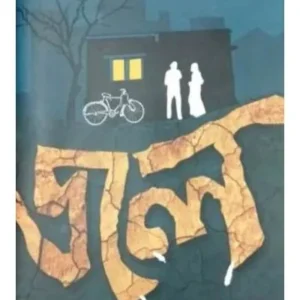 JAL || RANTIDEB SENGUPTA