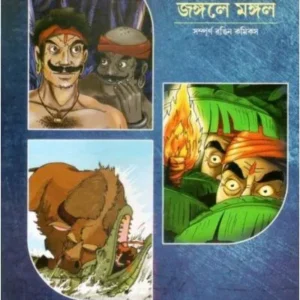 JANGALE MANGAL || Sentur Cartoon
