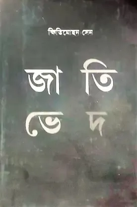 Jatived || Khitimohan Sen