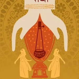 Jatree || Debajyoti Bhattacharya