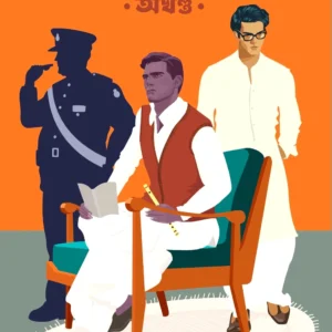 Jayanta Manik Samagra Akhanda || Hemendra Kumar Roy | জয়ন্ত মানিক সমগ্র অখণ্ড || হেমেন্দ্র কুমার রায়
