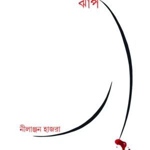 JHNAP || NILANJAN HAJRA