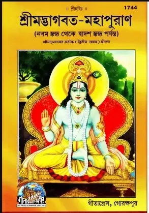 SRIMAD BHAGAVAD MAHAPURAN