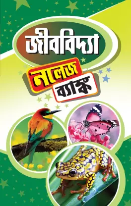 Jib Bidya (Knowledge Bank) || Prithwiraj Sen