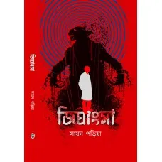 JIGHANSA || SAYAN PARIA