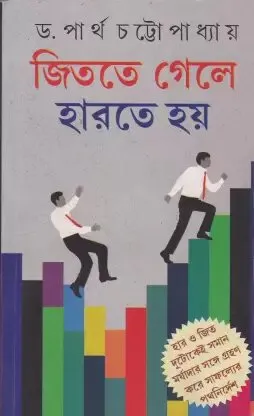 Jitte Gele Harte Hoy ll Dr. Partha Chattopadhyay