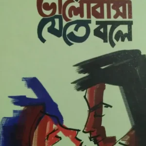 Jodi Bhalobasa Jete Bole || Rudra goswami || যদি ভালোবাসা যেতে বলে || রুদ্র গোস্বামী