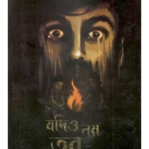 JODIO NOY, TOBU || AMAL CHATTOPADHYAY