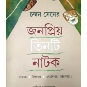 Jonopriyo Tinti Natok || Chandan Sen