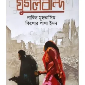JUGALBANDI || NABIL MUHTASIN,KISHOR PASHA IMON