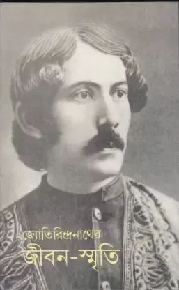 Jibansmriti || Jyotirindranath Tagore