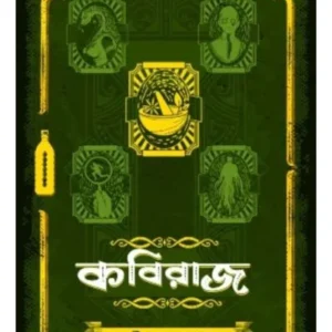 KABIRAJ || ABHIK MUKHOPADHYAY