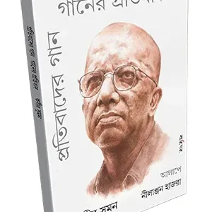PROTIBADER GAN || KABIR SUMAN