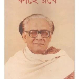 KACHE RABE || M C SARKAR & SONS PRIVATE LIMITED