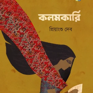 Kalomkari || Priyangshu Deb || কলমকারি ||  প্রিয়াংশু দেব