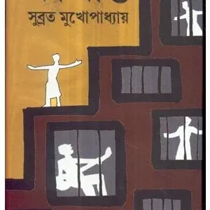 Kalanta ll Subrata Mukhopadhyay