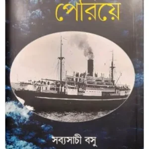KALAPANI PERIYE || SABYASACHI BASU