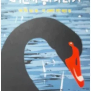 KALO RAJHANS || AMITAVA GANGOPADHYAY