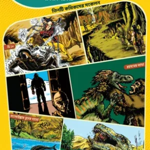 Kalpabigyan Comics || Anirban Sarkar || কল্পবিজ্ঞান কমিকস || অনির্বাণ সরকার