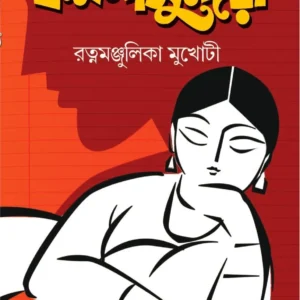 Kamala Sundari || Ratnamanjulika Mukhoti || কমলা সুন্দরী || রত্নমঞ্জুলিকা মুখোটী