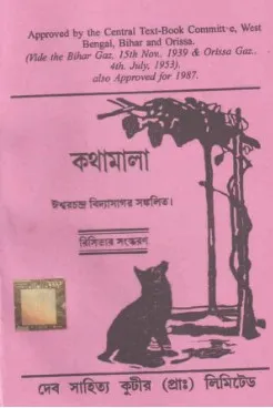 Kathamala || Ishwar Chandra Vidyasagar || কথামালা || ঈশ্বরচন্দ্র বিদ্যাসাগর