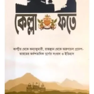 KELLA FATE || SARITA AHMED