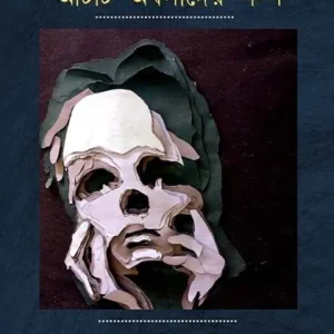 AATTI ABOSADER GALPO || Goutam Chakraborty || আটটি অবসাদের গল্প || গৌতম চক্রবর্তী