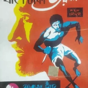 KHAPE DHAKA TORBAR || Mayukh Chowdhury