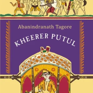Kheerer Putul || Abanindranath Tagore