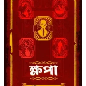 KHOPA || PARIKSHEET BANDOPADHYAY