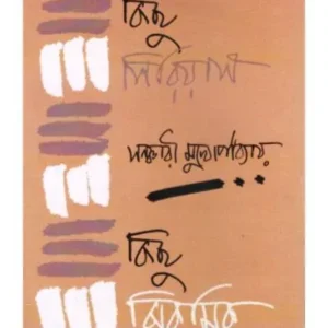 KICHU SERIOUS KICHU JHIKMIK || SANCHARI MUKHOPADHYAY
