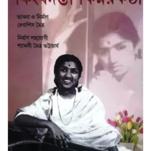 KIMBADANTI KINNARKANTHI || TUHINA PRAKASHANI